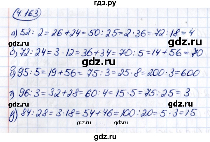 ГДЗ по математике 5 класс Виленкин   §4 - 4.163, Решебник к учебнику 2021