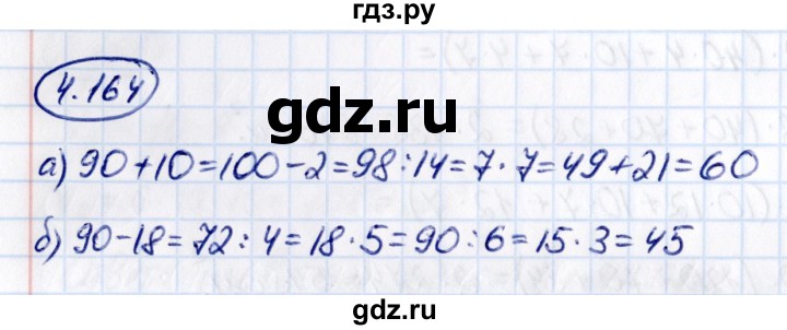 ГДЗ по математике 5 класс Виленкин   §4 - 4.164, Решебник к учебнику 2021