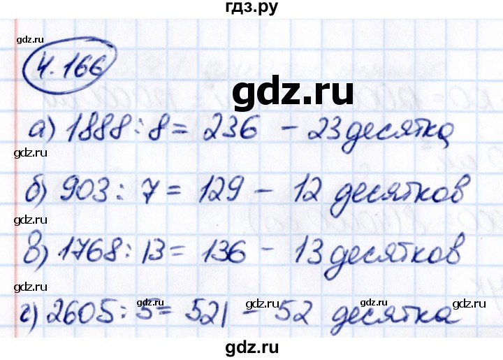 ГДЗ по математике 5 класс Виленкин   §4 - 4.166, Решебник к учебнику 2021