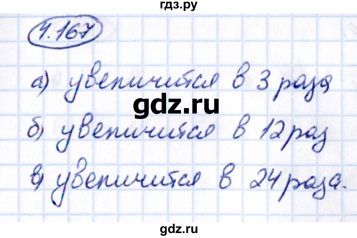 ГДЗ по математике 5 класс Виленкин   §4 - 4.167, Решебник к учебнику 2021