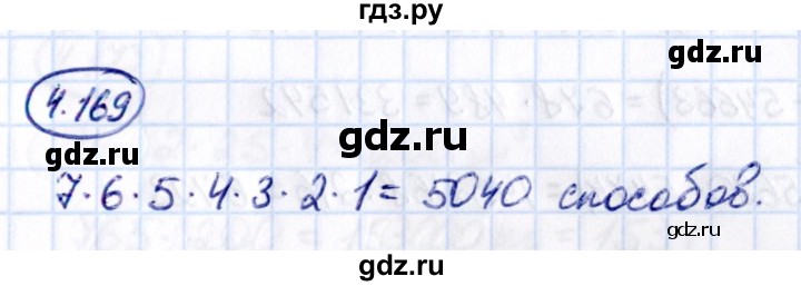 ГДЗ по математике 5 класс Виленкин   §4 - 4.169, Решебник к учебнику 2021