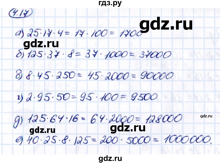 ГДЗ по математике 5 класс Виленкин   §4 - 4.17, Решебник к учебнику 2021