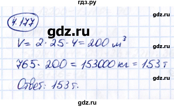 ГДЗ по математике 5 класс Виленкин   §4 - 4.177, Решебник к учебнику 2021