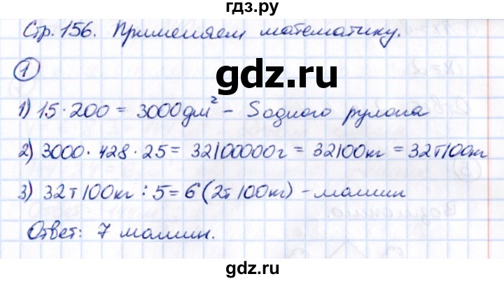 ГДЗ по математике 5 класс Виленкин   §4 / применяем математику - 1, Решебник к учебнику 2021