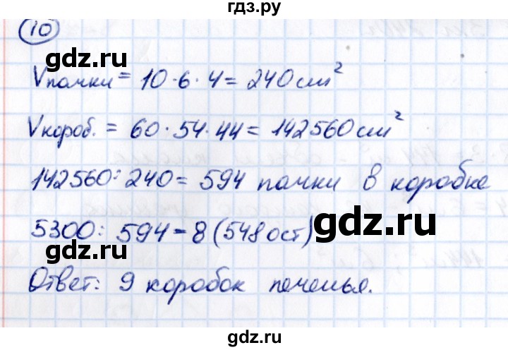 ГДЗ по математике 5 класс Виленкин   §4 / применяем математику - 10, Решебник к учебнику 2021