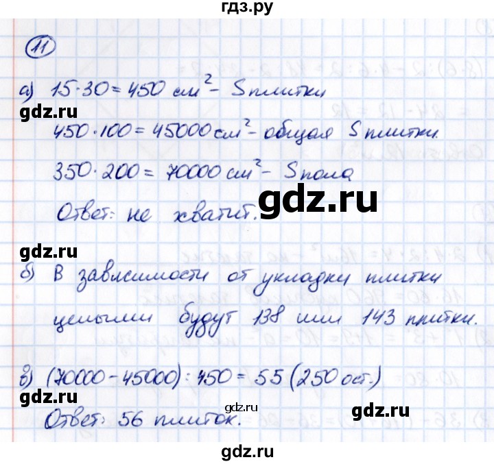 ГДЗ по математике 5 класс Виленкин   §4 / применяем математику - 11, Решебник к учебнику 2021