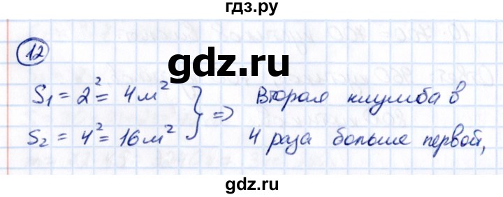 ГДЗ по математике 5 класс Виленкин   §4 / применяем математику - 12, Решебник к учебнику 2021