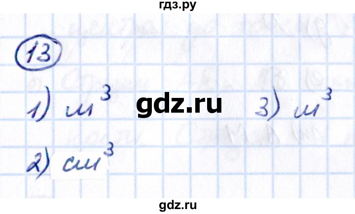 ГДЗ по математике 5 класс Виленкин   §4 / применяем математику - 13, Решебник к учебнику 2021