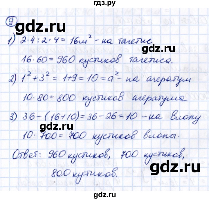 ГДЗ по математике 5 класс Виленкин   §4 / применяем математику - 9, Решебник к учебнику 2021