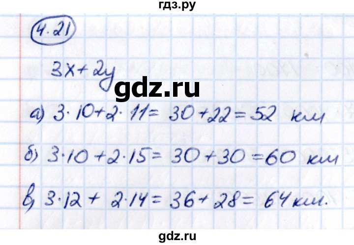 ГДЗ по математике 5 класс Виленкин   §4 - 4.21, Решебник к учебнику 2021