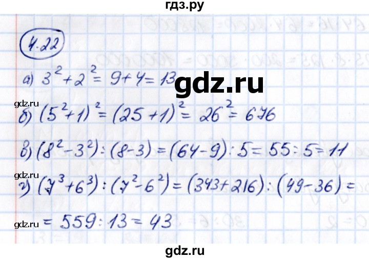 ГДЗ по математике 5 класс Виленкин   §4 - 4.22, Решебник к учебнику 2021