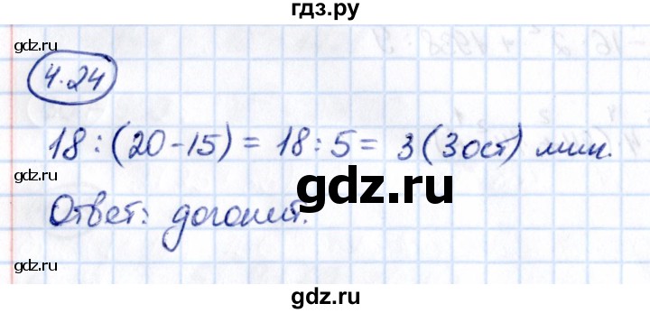 ГДЗ по математике 5 класс Виленкин   §4 - 4.24, Решебник к учебнику 2021