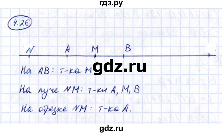 ГДЗ по математике 5 класс Виленкин   §4 - 4.26, Решебник к учебнику 2021