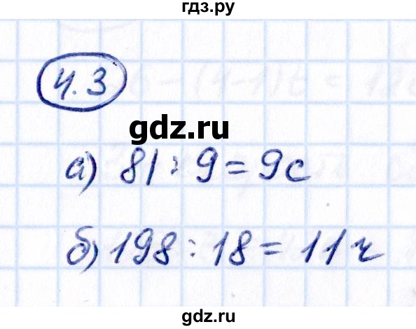 ГДЗ по математике 5 класс Виленкин   §4 - 4.3, Решебник к учебнику 2021