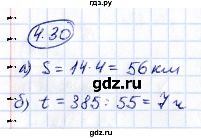 ГДЗ по математике 5 класс Виленкин   §4 - 4.30, Решебник к учебнику 2021