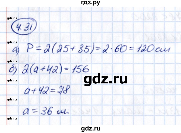 ГДЗ по математике 5 класс Виленкин   §4 - 4.31, Решебник к учебнику 2021