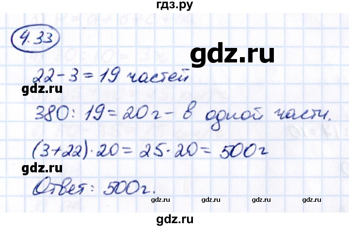 ГДЗ по математике 5 класс Виленкин   §4 - 4.33, Решебник к учебнику 2021