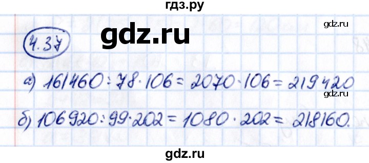 ГДЗ по математике 5 класс Виленкин   §4 - 4.37, Решебник к учебнику 2021