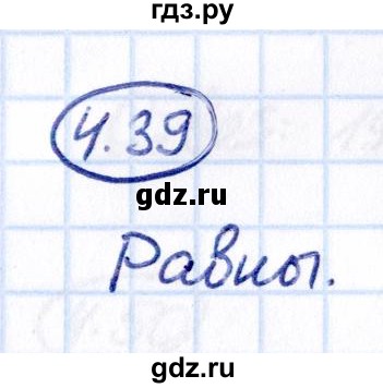 ГДЗ по математике 5 класс Виленкин   §4 - 4.39, Решебник к учебнику 2021