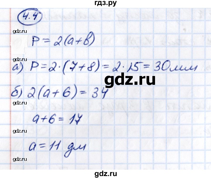 ГДЗ по математике 5 класс Виленкин   §4 - 4.4, Решебник к учебнику 2021