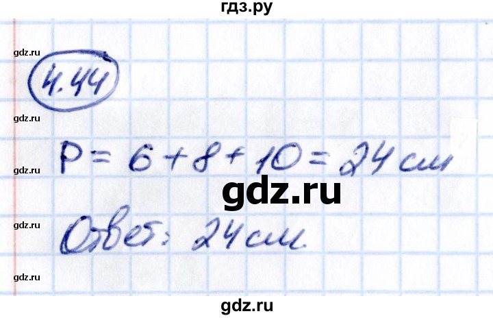 ГДЗ по математике 5 класс Виленкин   §4 - 4.44, Решебник к учебнику 2021