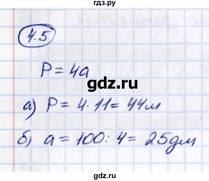 ГДЗ по математике 5 класс Виленкин   §4 - 4.5, Решебник к учебнику 2021