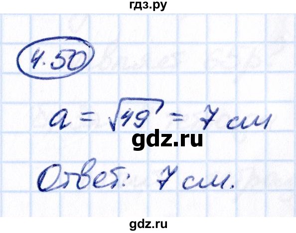 ГДЗ по математике 5 класс Виленкин   §4 - 4.50, Решебник к учебнику 2021