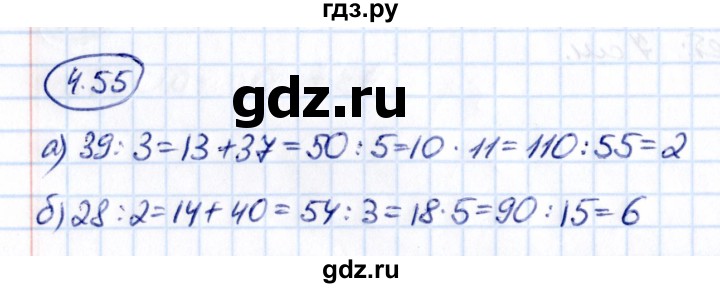 ГДЗ по математике 5 класс Виленкин   §4 - 4.55, Решебник к учебнику 2021