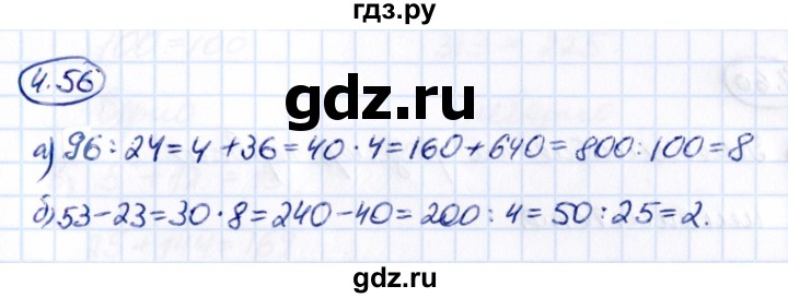 ГДЗ по математике 5 класс Виленкин   §4 - 4.56, Решебник к учебнику 2021