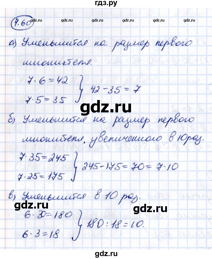 ГДЗ по математике 5 класс Виленкин   §4 - 4.60, Решебник к учебнику 2021