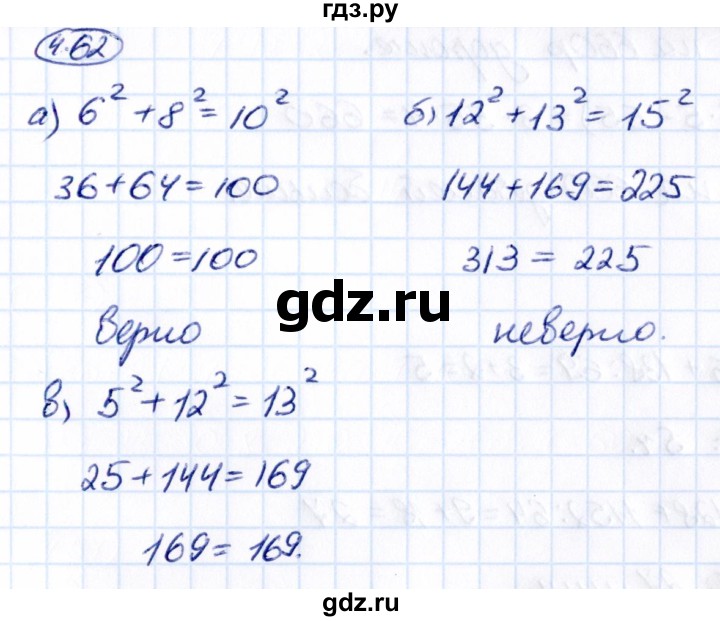ГДЗ по математике 5 класс Виленкин   §4 - 4.62, Решебник к учебнику 2021