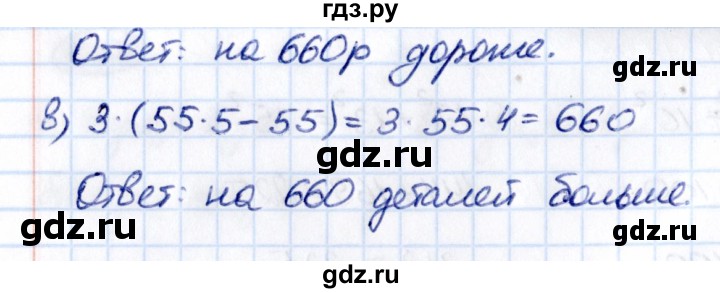 ГДЗ по математике 5 класс Виленкин   §4 - 4.66, Решебник к учебнику 2021