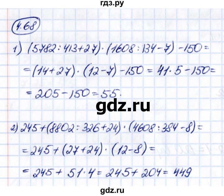 ГДЗ по математике 5 класс Виленкин   §4 - 4.68, Решебник к учебнику 2021