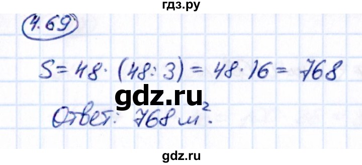 ГДЗ по математике 5 класс Виленкин   §4 - 4.69, Решебник к учебнику 2021