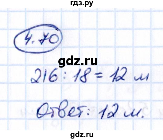 ГДЗ по математике 5 класс Виленкин   §4 - 4.70, Решебник к учебнику 2021