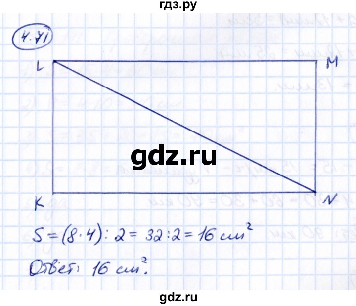 ГДЗ по математике 5 класс Виленкин   §4 - 4.71, Решебник к учебнику 2021