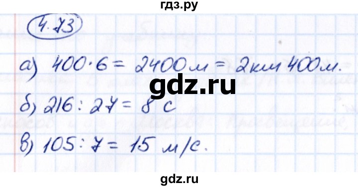 ГДЗ по математике 5 класс Виленкин   §4 - 4.73, Решебник к учебнику 2021