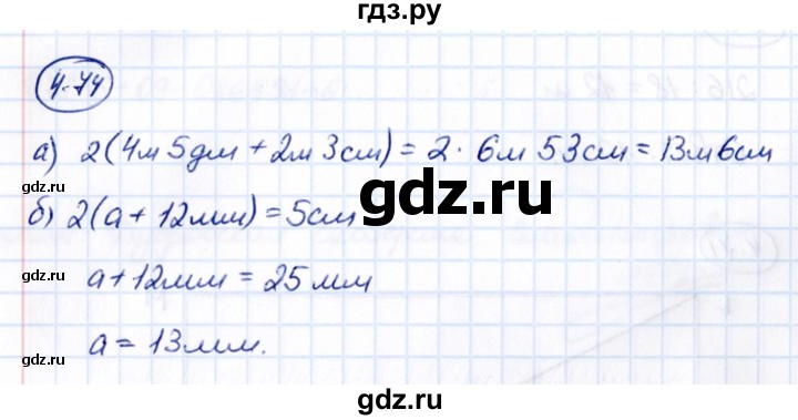 ГДЗ по математике 5 класс Виленкин   §4 - 4.74, Решебник к учебнику 2021