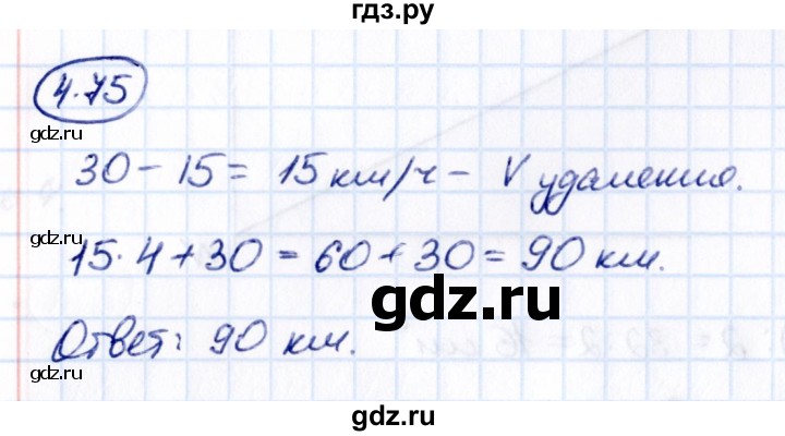 ГДЗ по математике 5 класс Виленкин   §4 - 4.75, Решебник к учебнику 2021