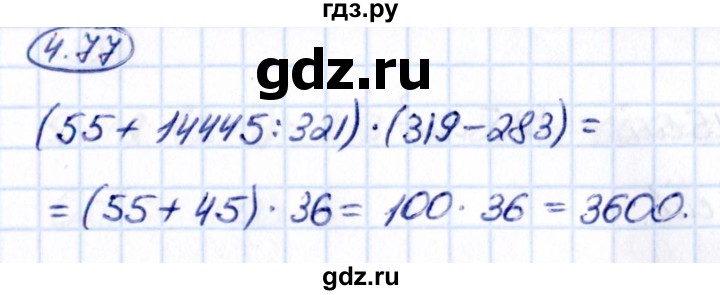 ГДЗ по математике 5 класс Виленкин   §4 - 4.77, Решебник к учебнику 2021