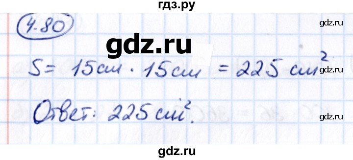 ГДЗ по математике 5 класс Виленкин   §4 - 4.80, Решебник к учебнику 2021