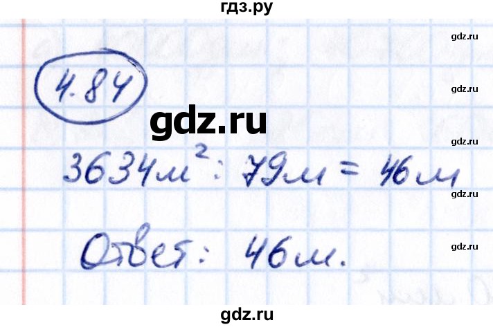 ГДЗ по математике 5 класс Виленкин   §4 - 4.84, Решебник к учебнику 2021