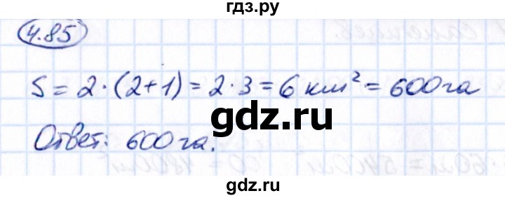 ГДЗ по математике 5 класс Виленкин   §4 - 4.85, Решебник к учебнику 2021