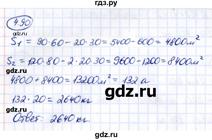 ГДЗ по математике 5 класс Виленкин   §4 - 4.90, Решебник к учебнику 2021