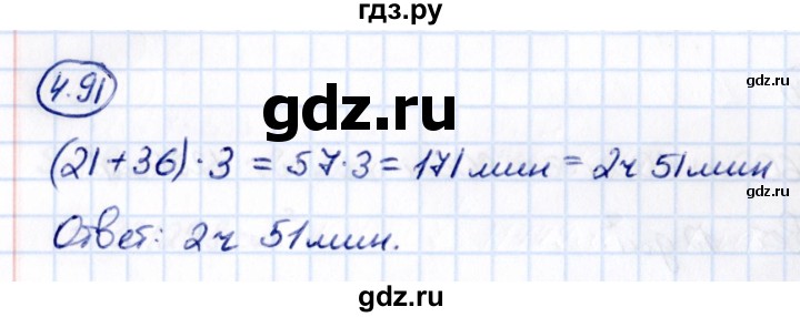 ГДЗ по математике 5 класс Виленкин   §4 - 4.91, Решебник к учебнику 2021