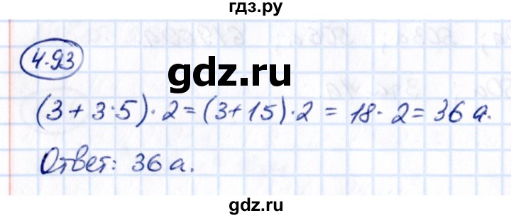 ГДЗ по математике 5 класс Виленкин   §4 - 4.93, Решебник к учебнику 2021