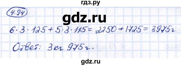 ГДЗ по математике 5 класс Виленкин   §4 - 4.94, Решебник к учебнику 2021