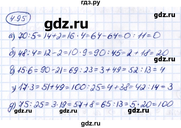 ГДЗ по математике 5 класс Виленкин   §4 - 4.95, Решебник к учебнику 2021