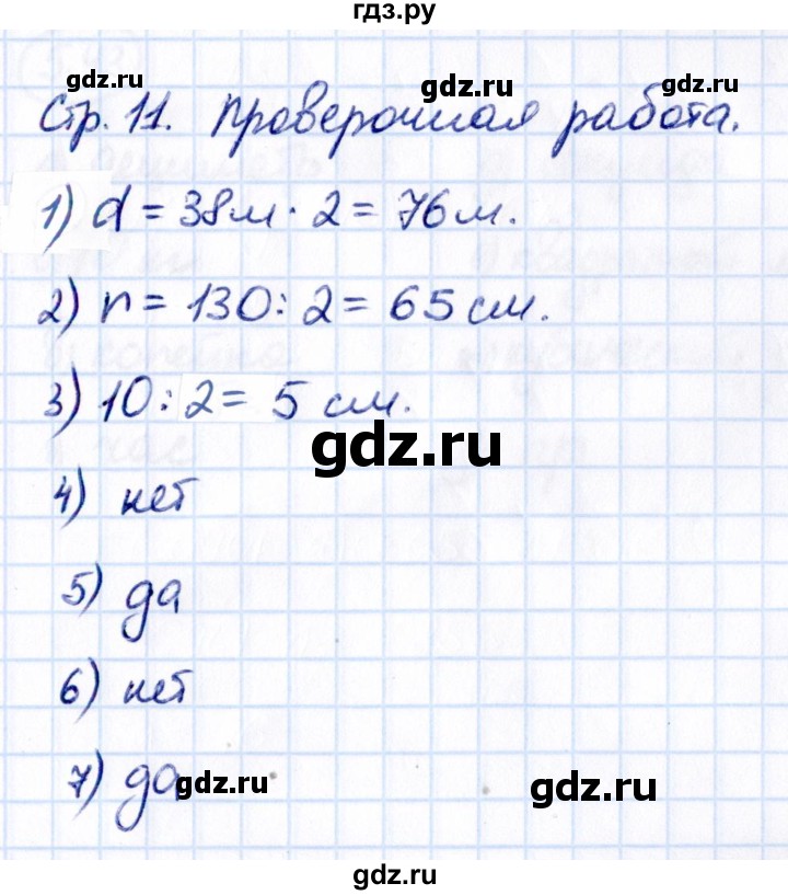 ГДЗ по математике 5 класс Виленкин   §5 / проверочные работы - стр. 11, Решебник к учебнику 2021