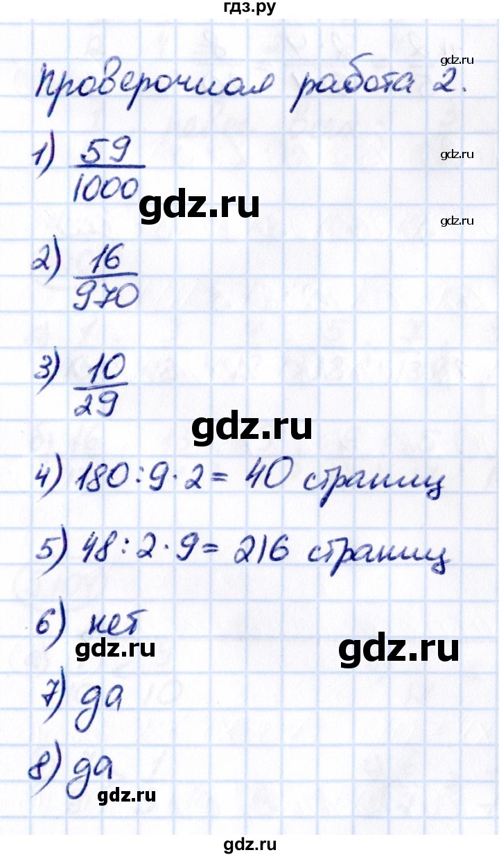 ГДЗ по математике 5 класс Виленкин   §5 / проверочные работы - стр. 20, Решебник к учебнику 2021